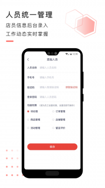 急先蜂商家版APP截图