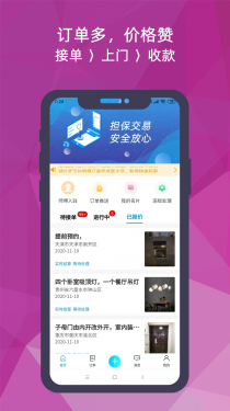 猴吉吉师傅端APP截图