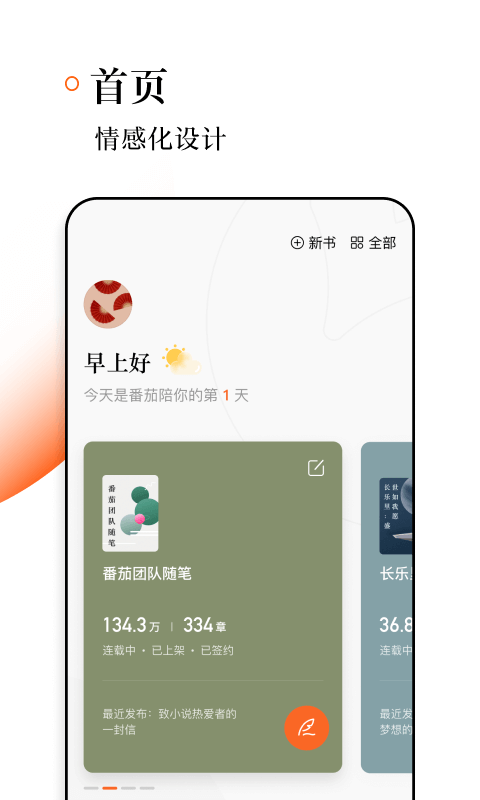 番茄作家助手APP截图