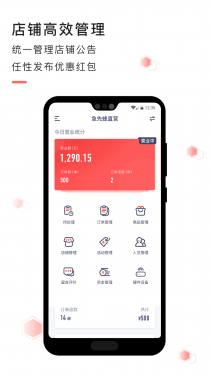 急先蜂商家版APP截图