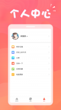 生日助手APP截图