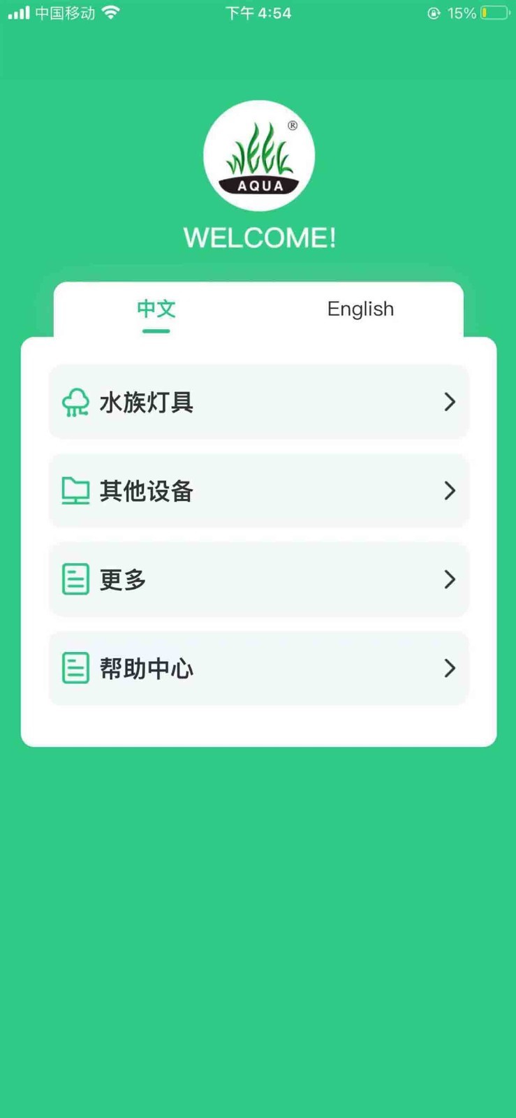 威尔康APP截图