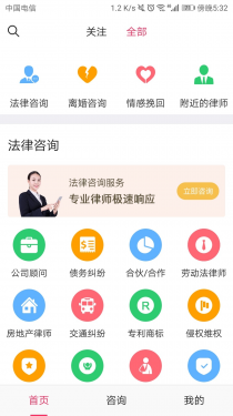 名律师法律咨询APP截图