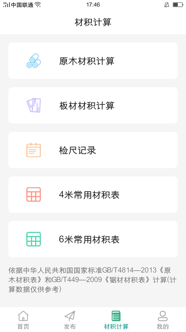 木材人APP截图