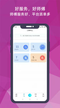 猴吉吉师傅端APP截图