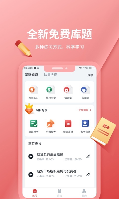 联大期货考试题库APP截图