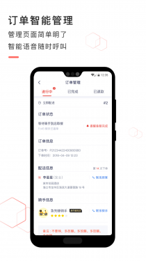 急先蜂商家版APP截图