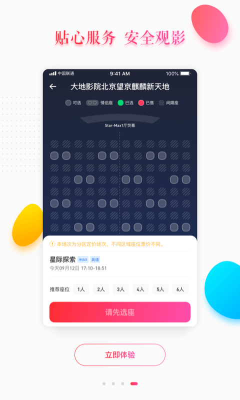 橙天嘉禾影城APP截图