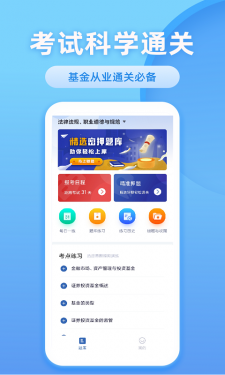 联大基金考试题库APP截图