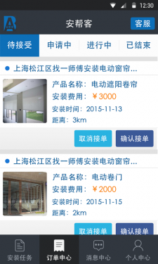 安帮客师傅端APP截图