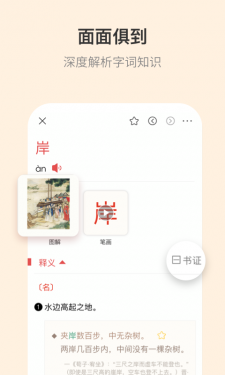 古代汉语词典APP截图