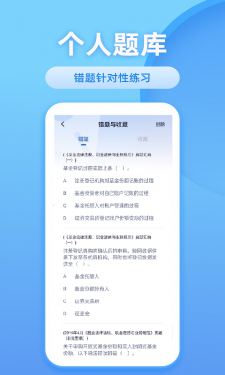 联大基金考试题库APP截图