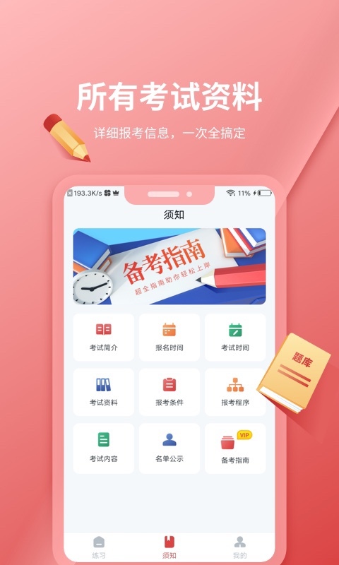 联大期货考试题库APP截图