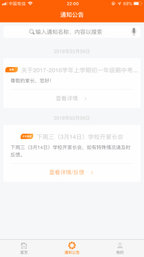 博科希尔家长端APP截图