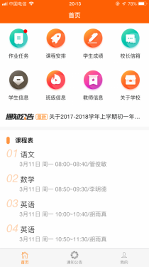 博科希尔家长端APP截图