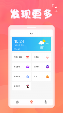 生日助手APP截图