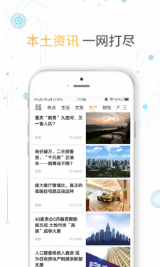 实况时报APP截图