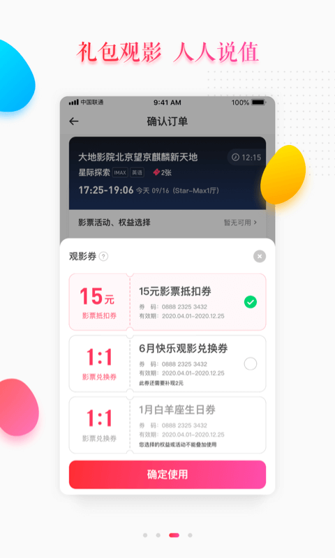 橙天嘉禾影城APP截图