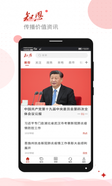 恩施日报知恩APP截图