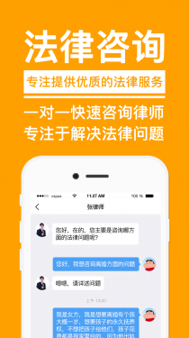 名律师法律咨询APP截图