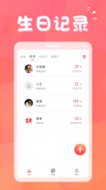 生日助手APP截图