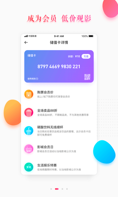 橙天嘉禾影城APP截图