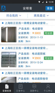 安帮客师傅端APP截图