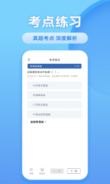 联大基金考试题库APP截图