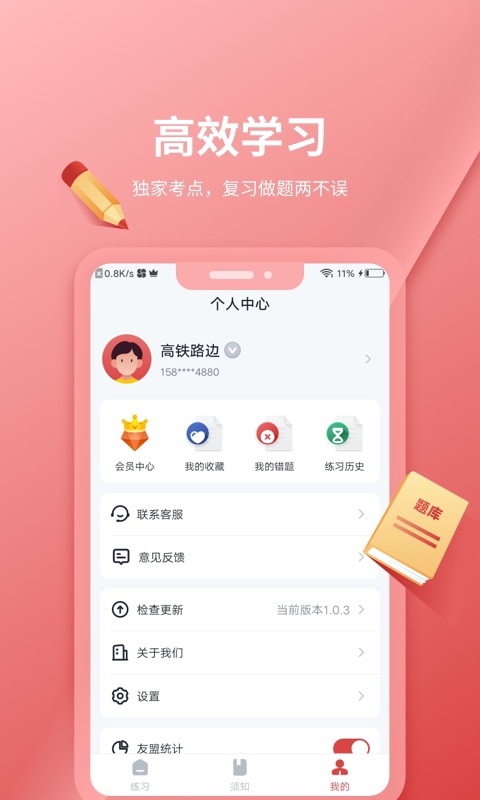 联大期货考试题库APP截图