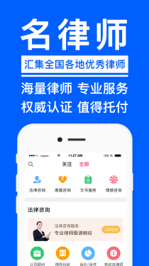 名律师法律咨询APP截图