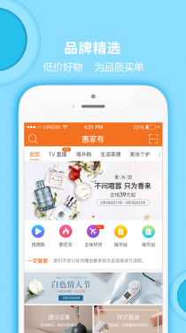 惠家有APP截图