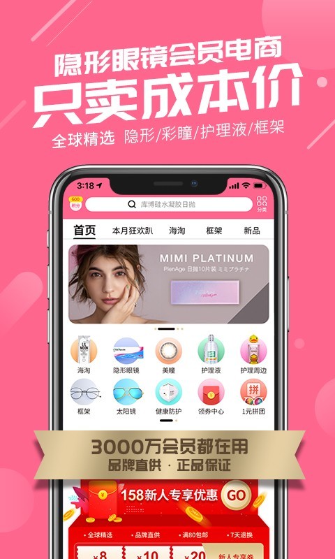 可得眼镜APP截图