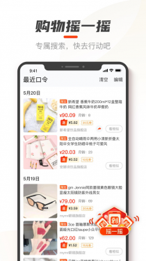 剁手记APP截图