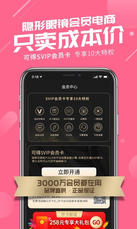 可得眼镜APP截图