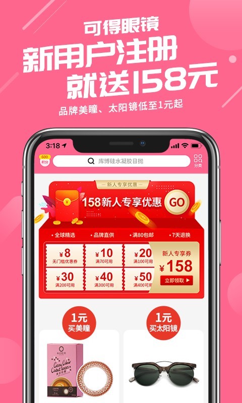 可得眼镜APP截图