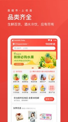 Umall今日优选APP截图