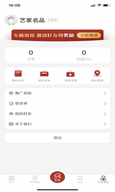 艺家名品APP截图