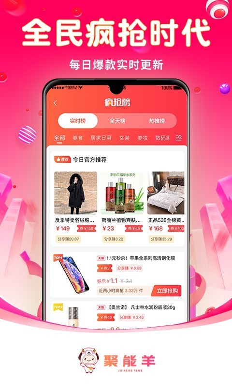 聚能羊APP截图