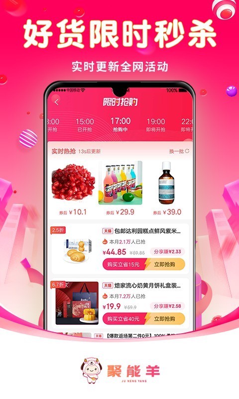 聚能羊APP截图