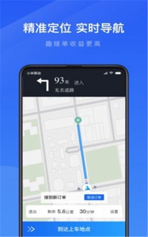 趣接单司机端APP截图