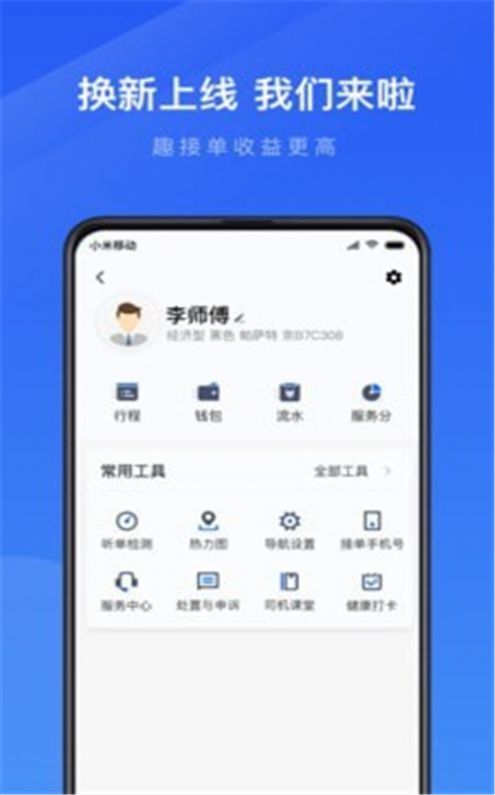 趣接单司机端APP截图