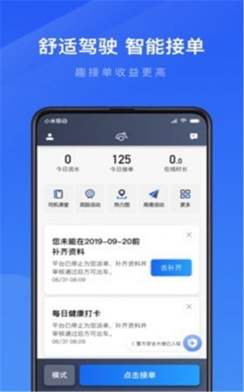 趣接单抢单软件APP截图