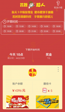 答题超人APP截图