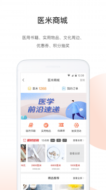 医学界医生站APP截图