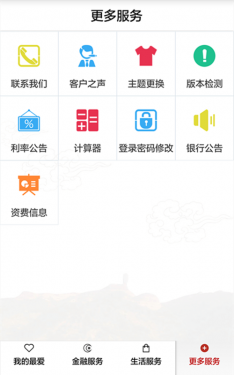 承德银行APP截图