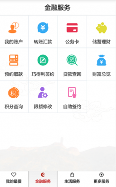 承德银行APP截图