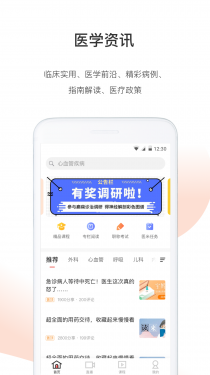 医学界医生站APP截图