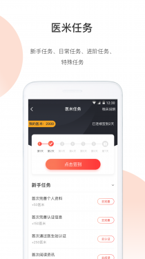 医学界医生站APP截图