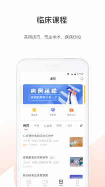 医学界医生站APP截图