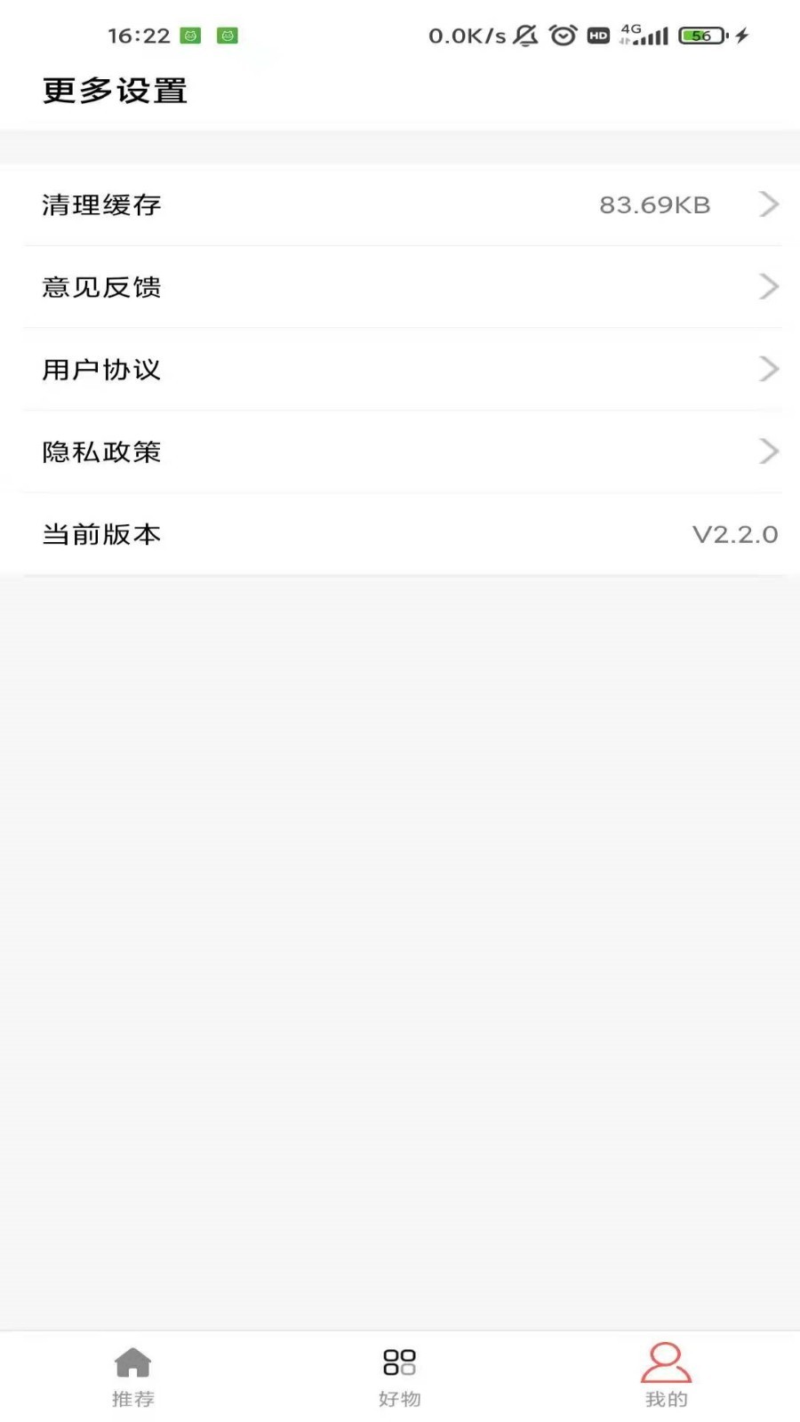 调味段子APP截图